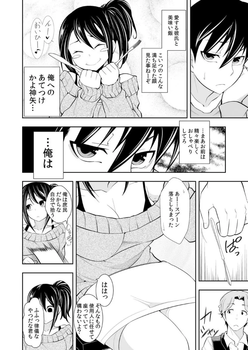 幼なじみはオレ専用の性玩具。 Page.79