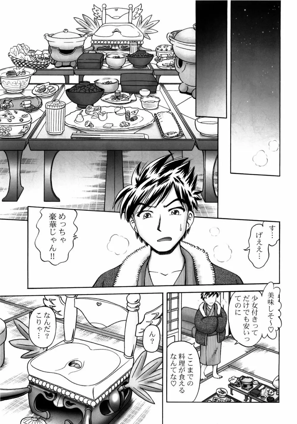 小春 2 Page.7