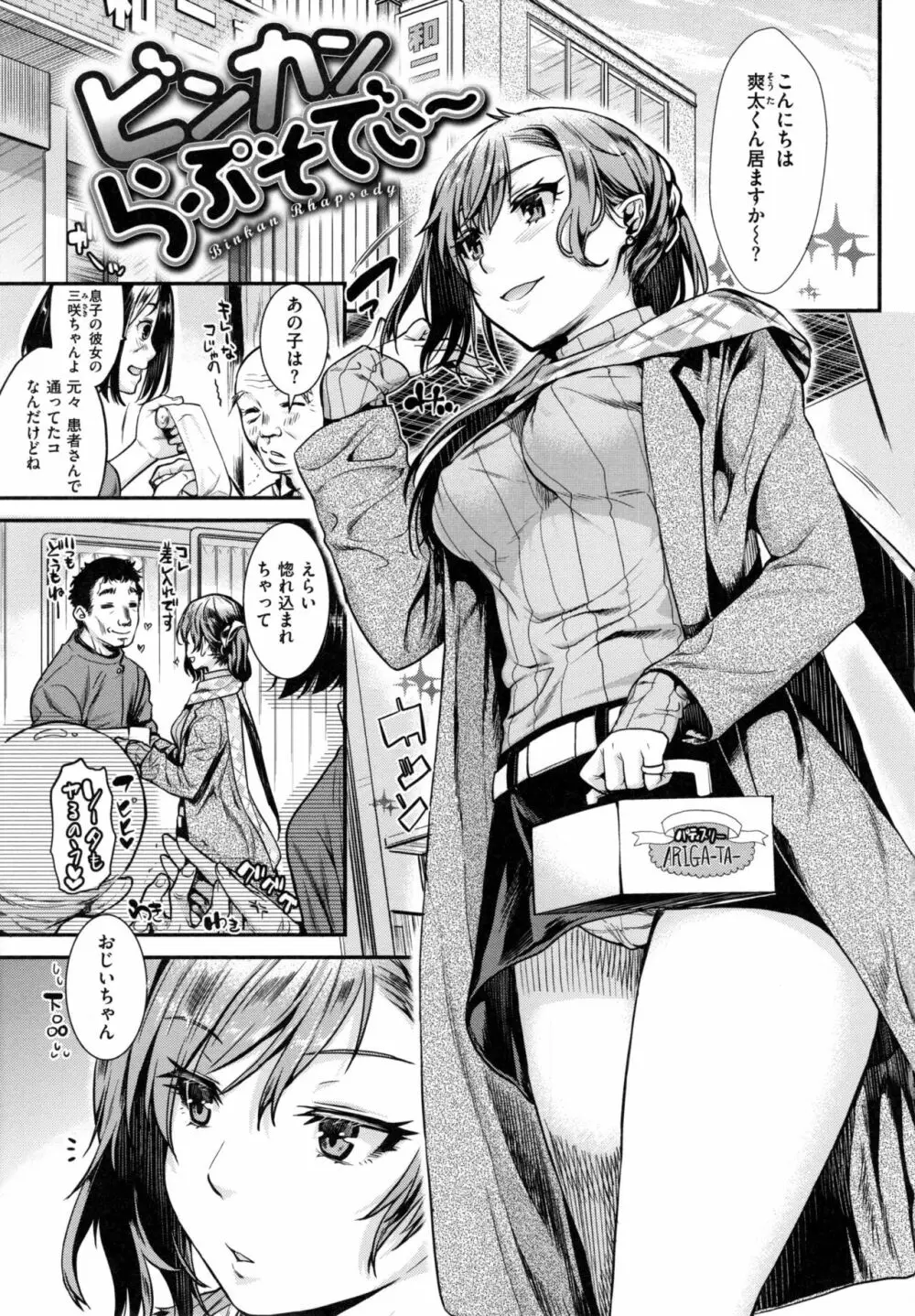 痴的セクスチュア + とらのあなリーフレット Page.10