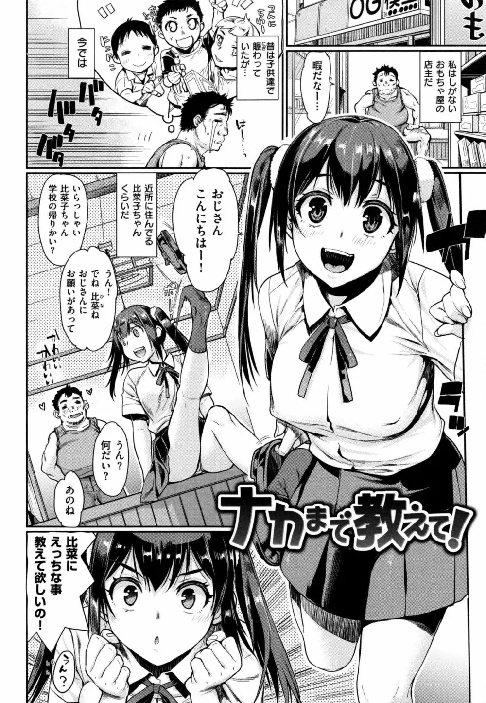 痴的セクスチュア + とらのあなリーフレット Page.111