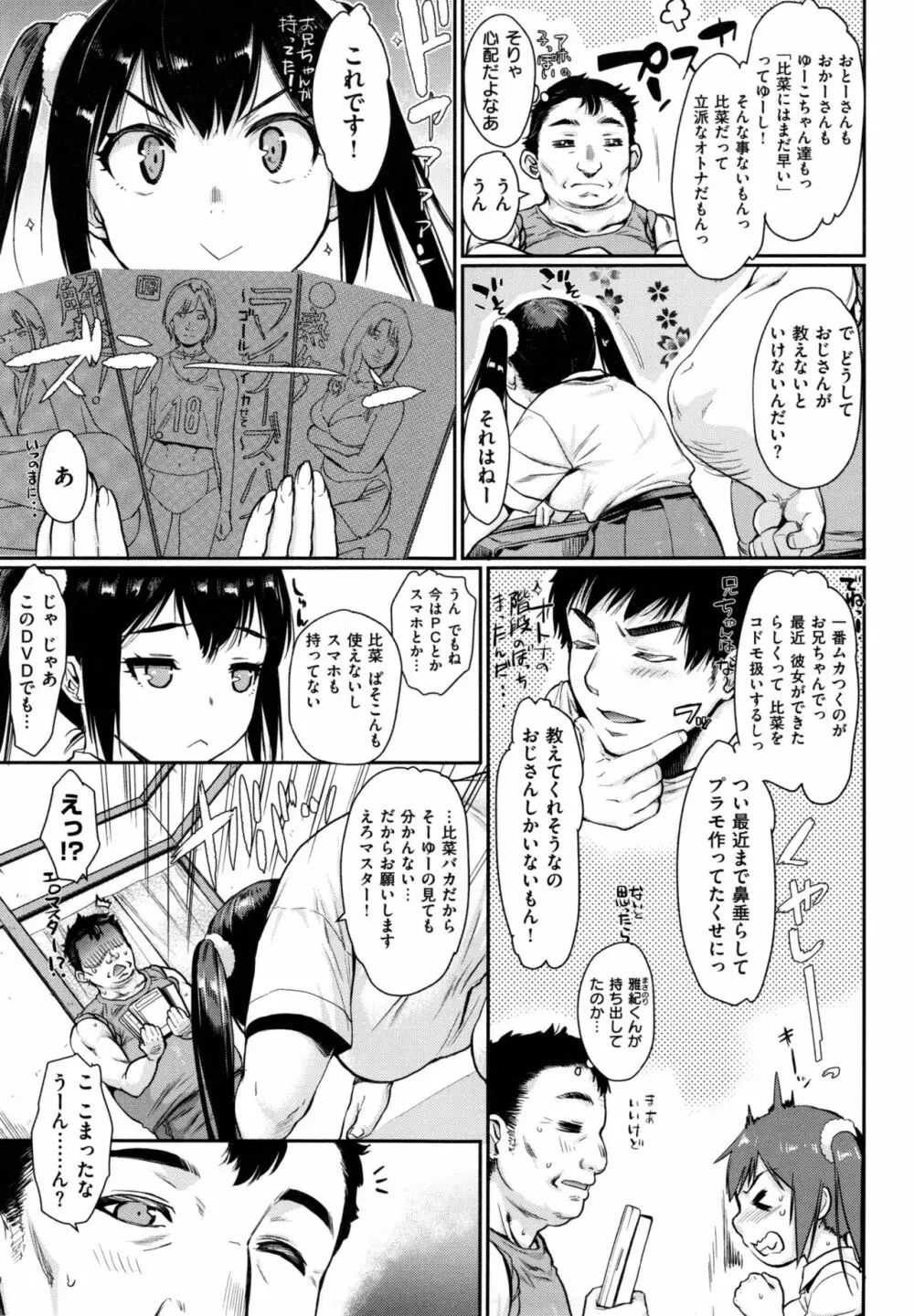 痴的セクスチュア + とらのあなリーフレット Page.112