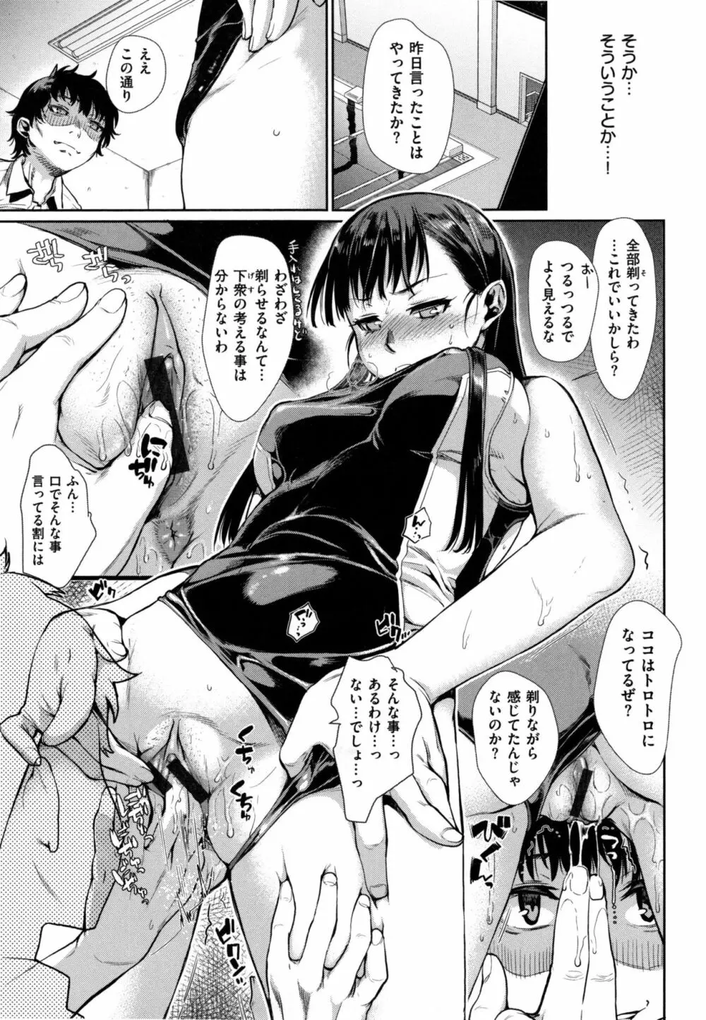 痴的セクスチュア + とらのあなリーフレット Page.166