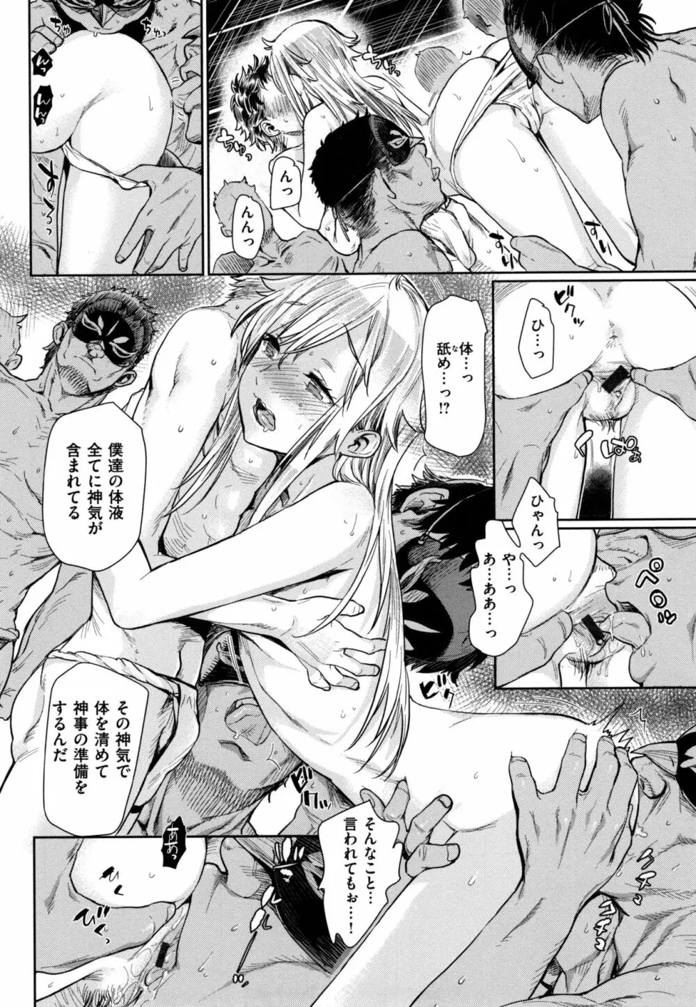 痴的セクスチュア + とらのあなリーフレット Page.203