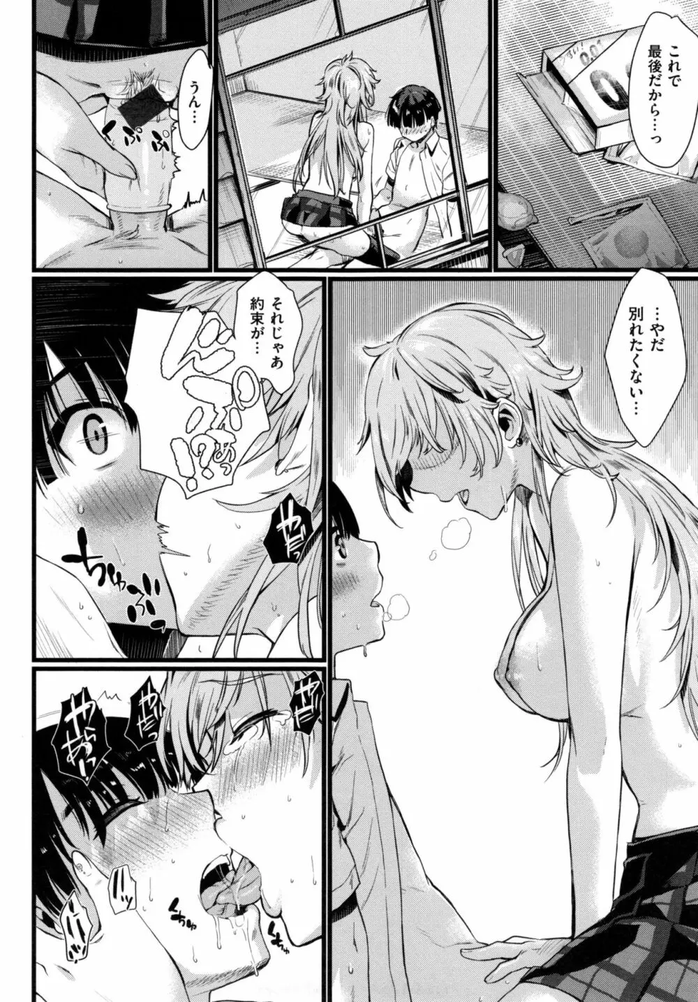 痴的セクスチュア + とらのあなリーフレット Page.33