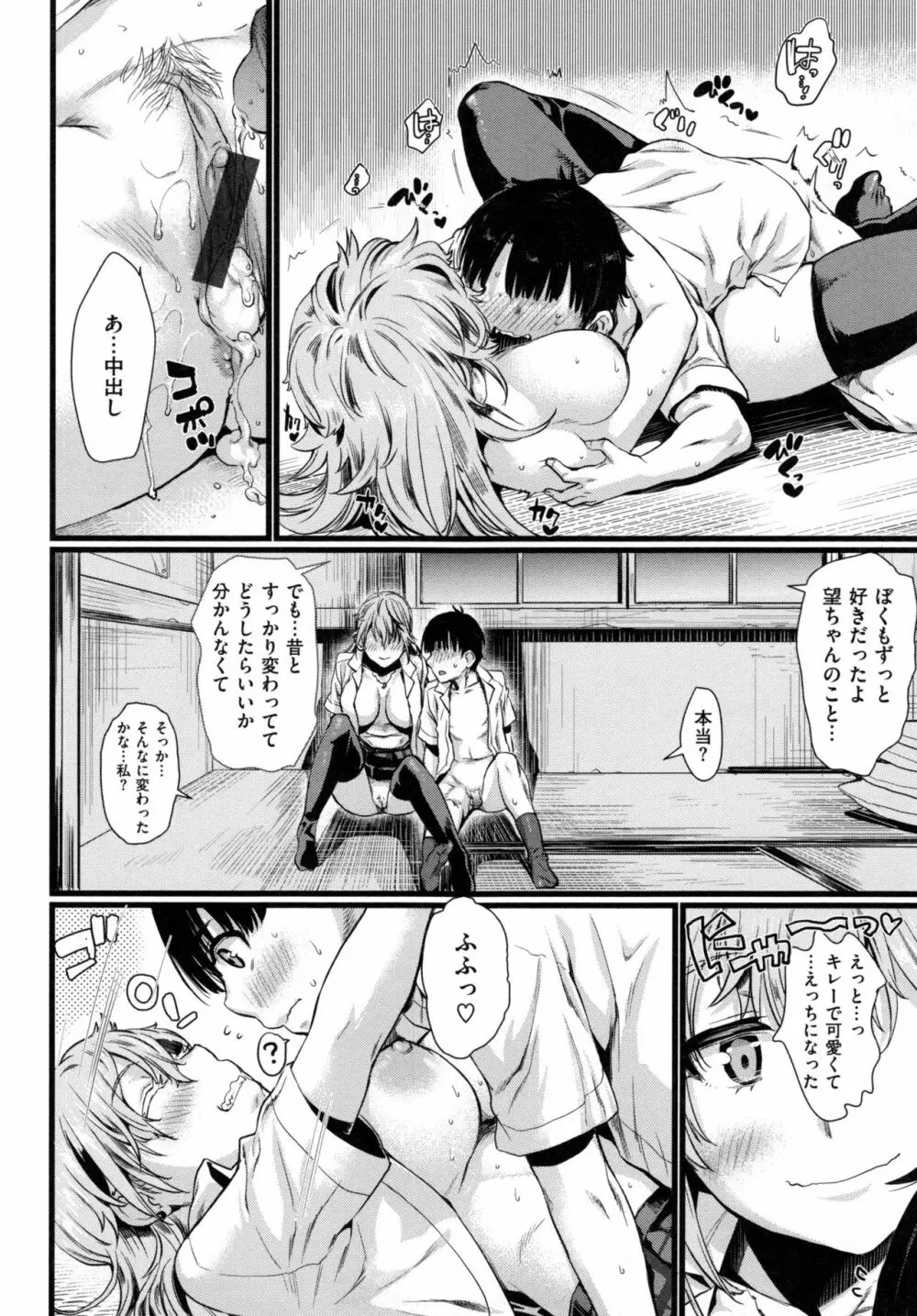 痴的セクスチュア + とらのあなリーフレット Page.39