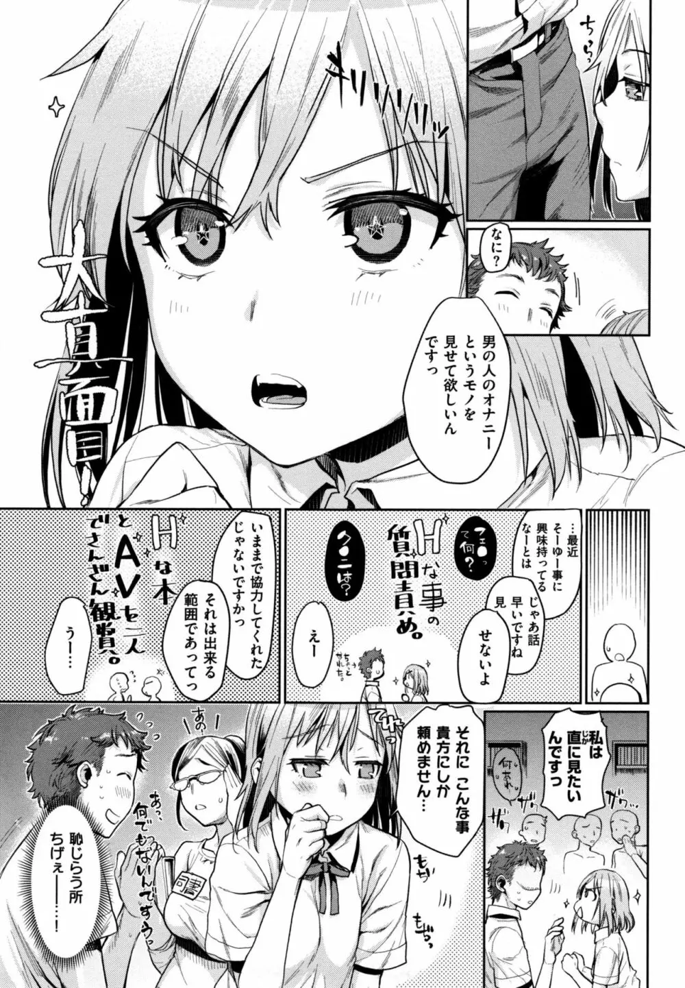 痴的セクスチュア + とらのあなリーフレット Page.44