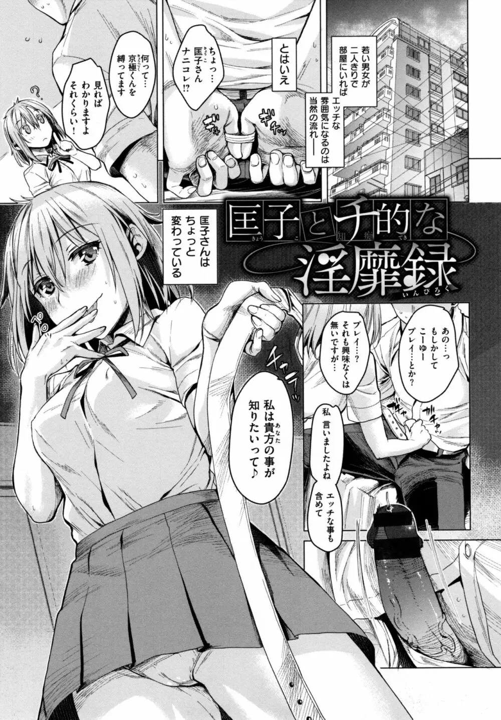 痴的セクスチュア + とらのあなリーフレット Page.60