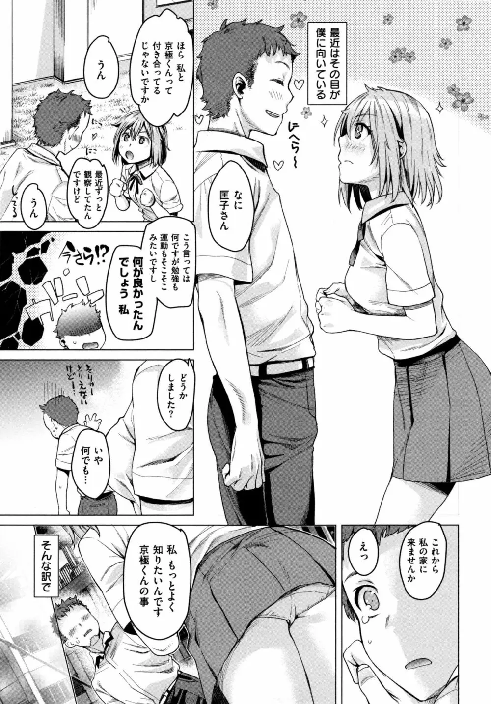 痴的セクスチュア + とらのあなリーフレット Page.62