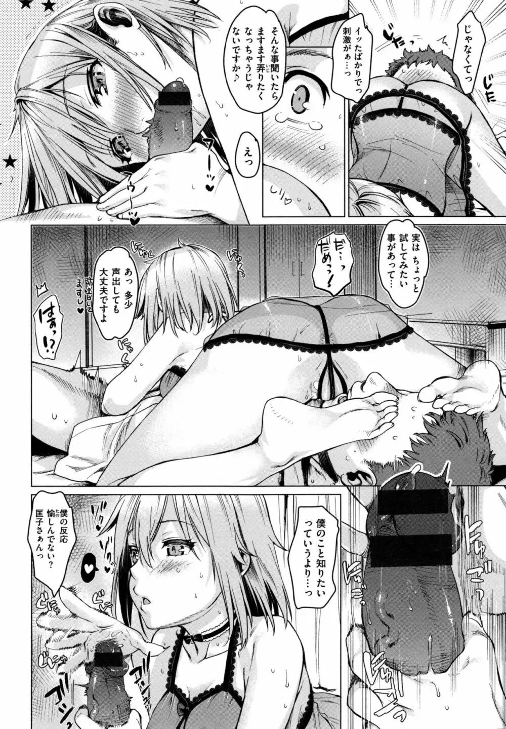 痴的セクスチュア + とらのあなリーフレット Page.67