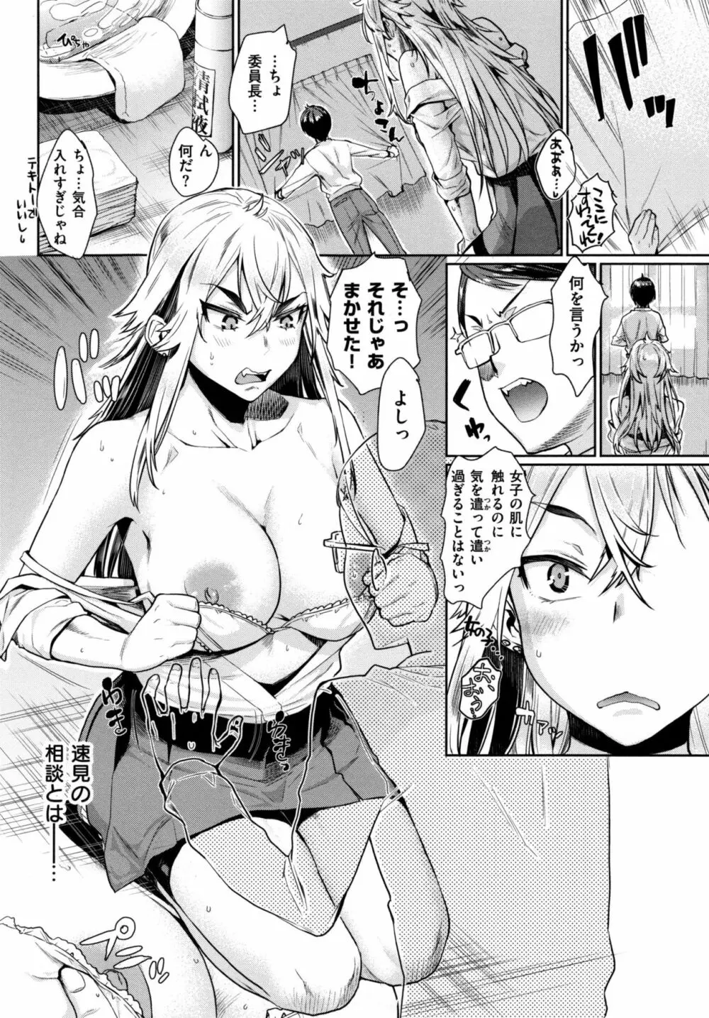 痴的セクスチュア + とらのあなリーフレット Page.95