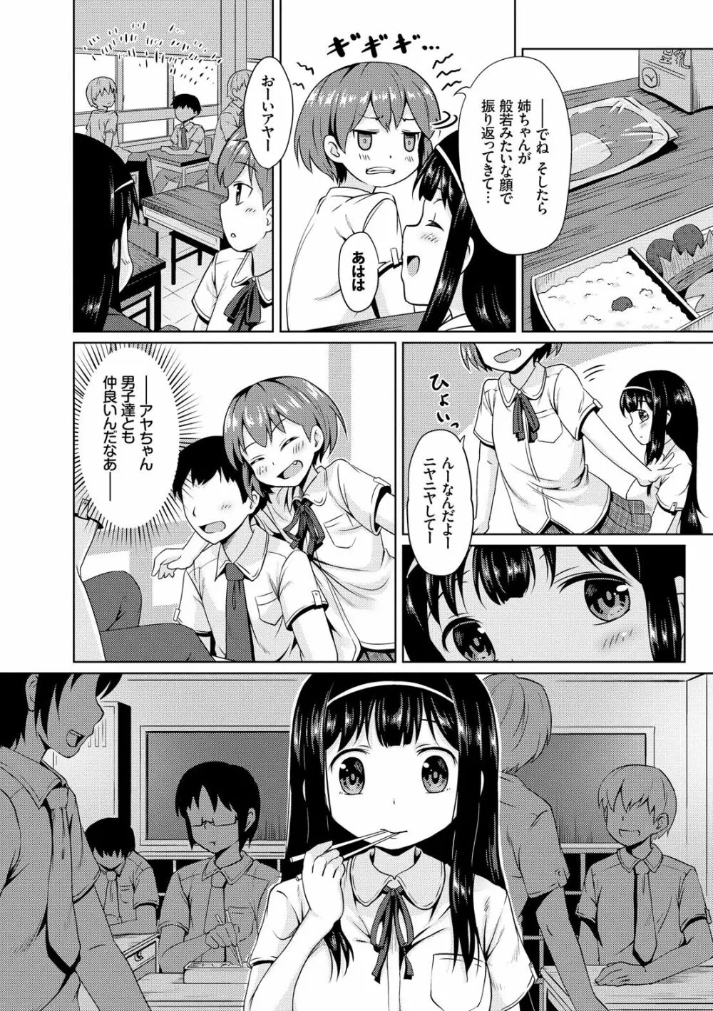 みるくほぉ~る Page.10