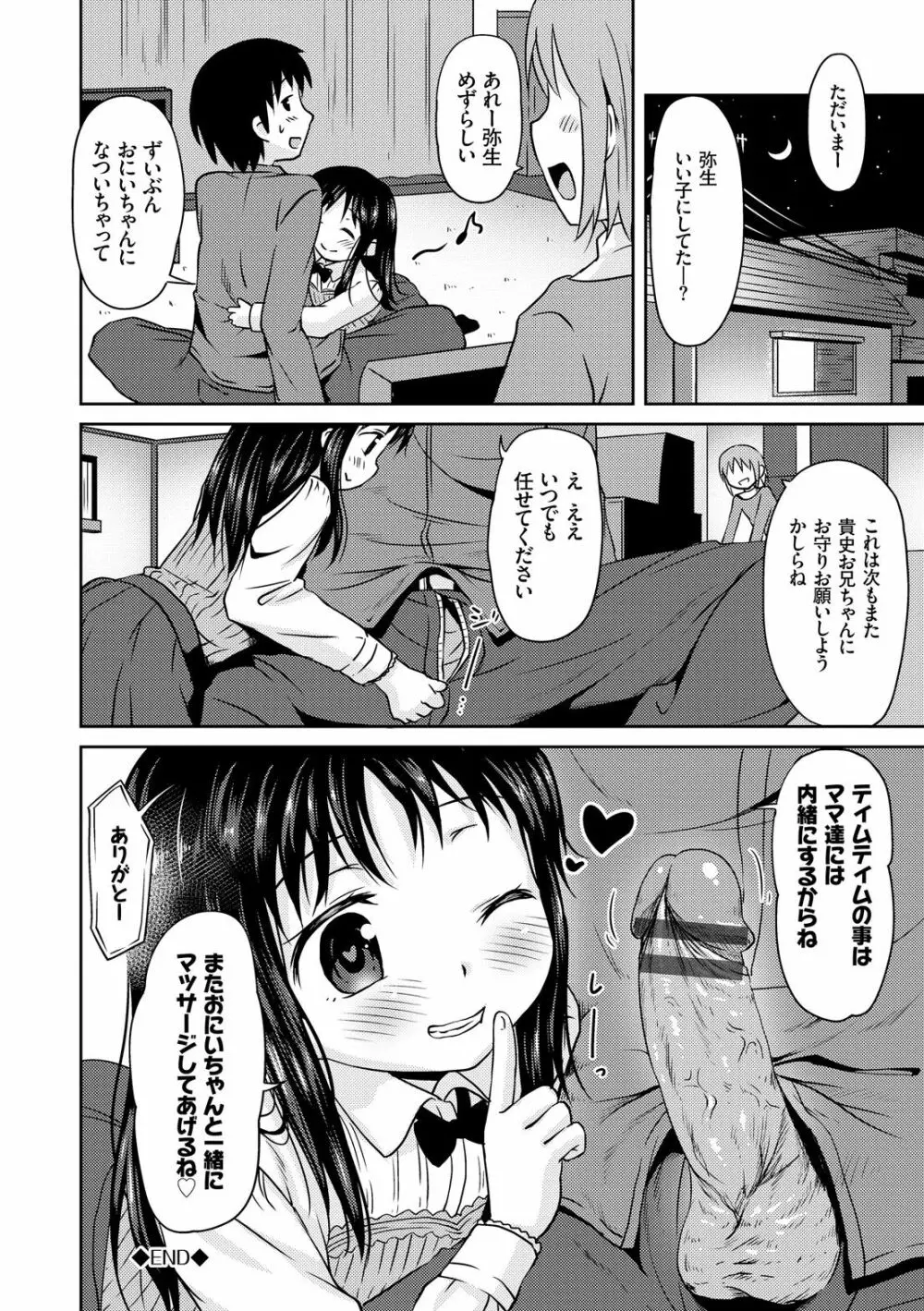 みるくほぉ~る Page.104