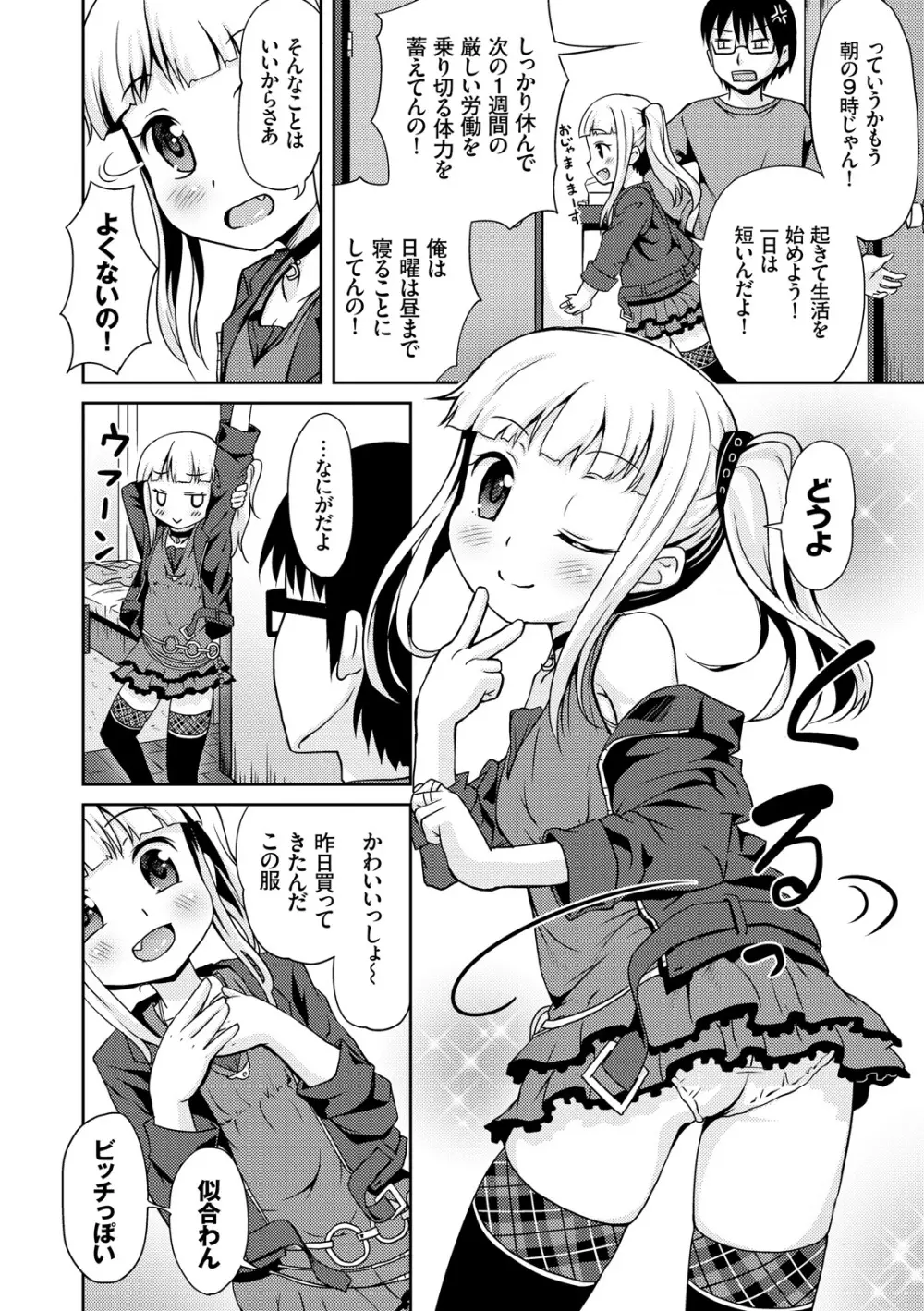 みるくほぉ~る Page.106