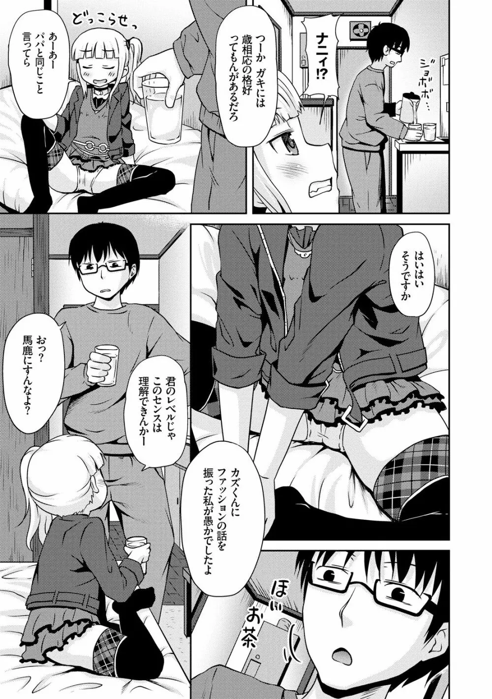 みるくほぉ~る Page.107