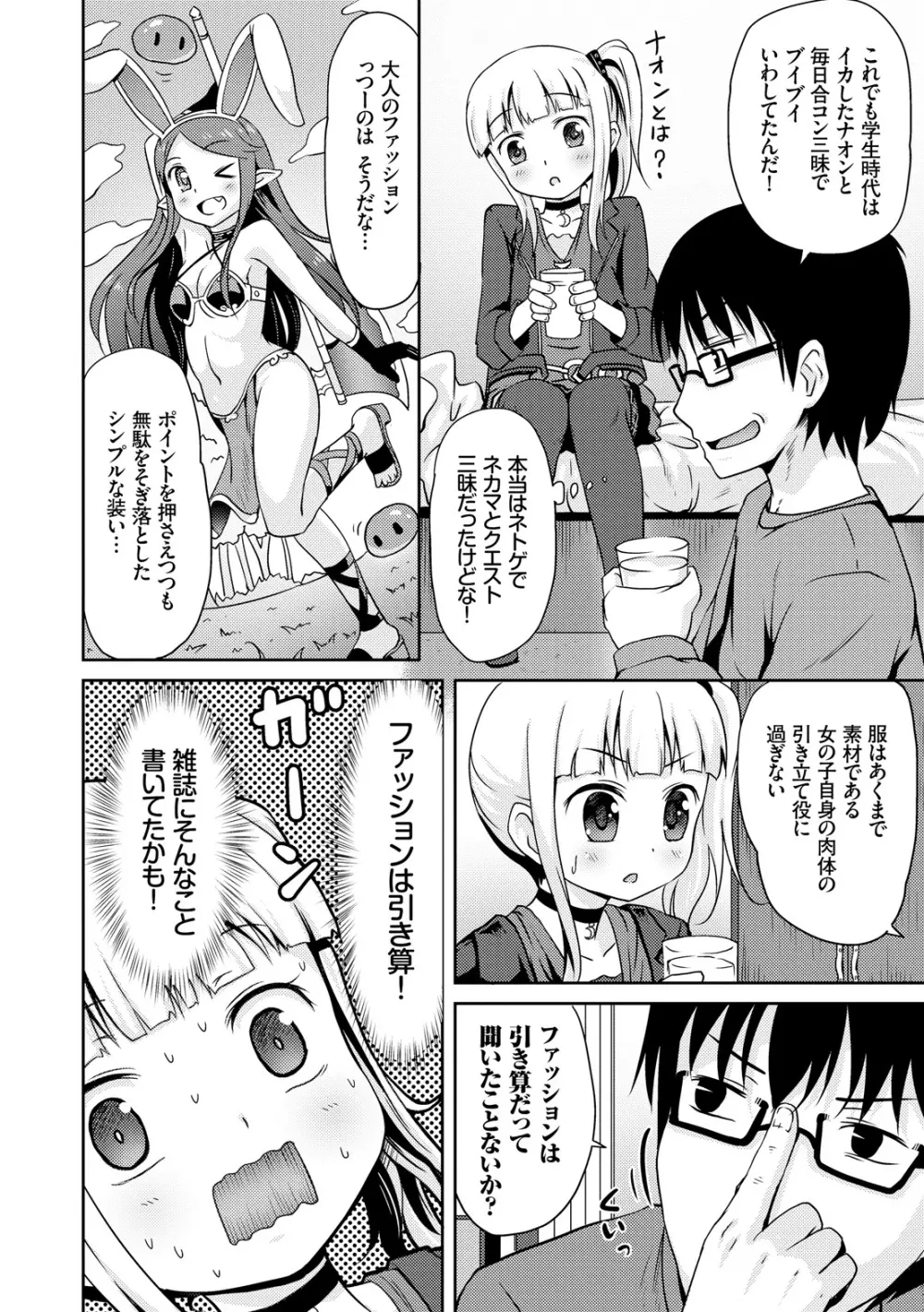 みるくほぉ~る Page.108