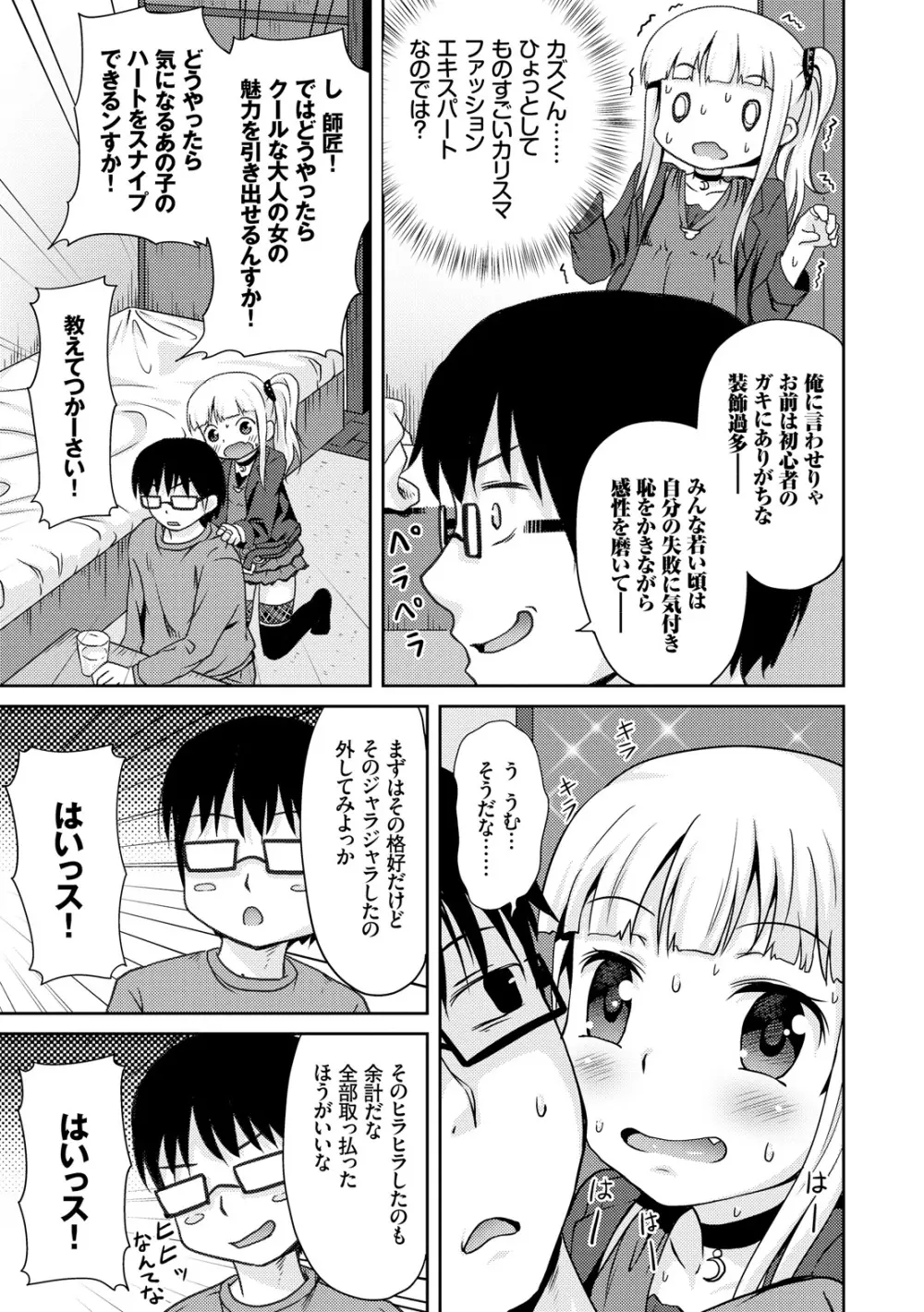 みるくほぉ~る Page.109
