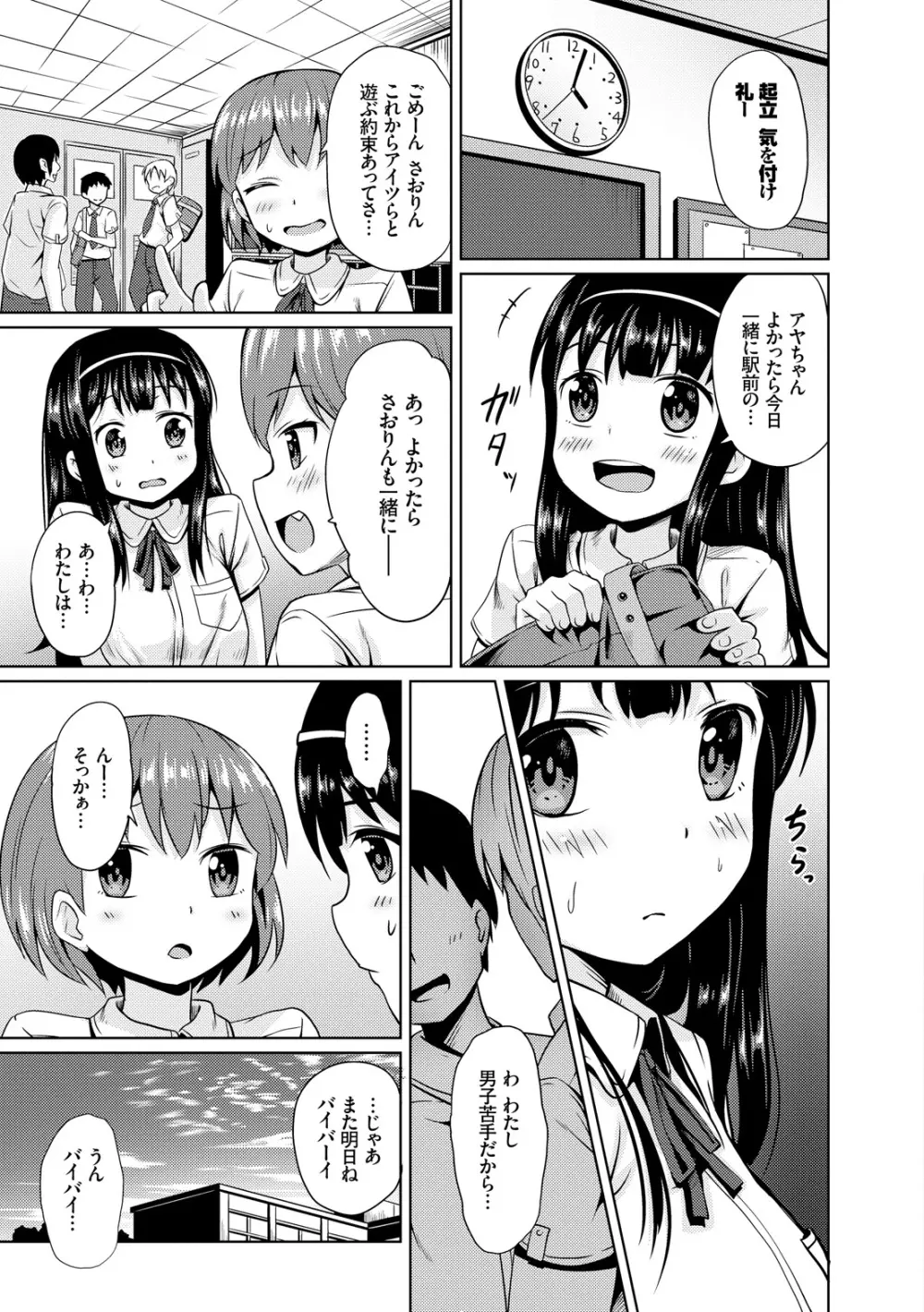 みるくほぉ~る Page.11