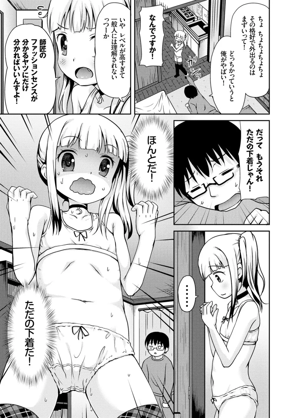 みるくほぉ~る Page.111