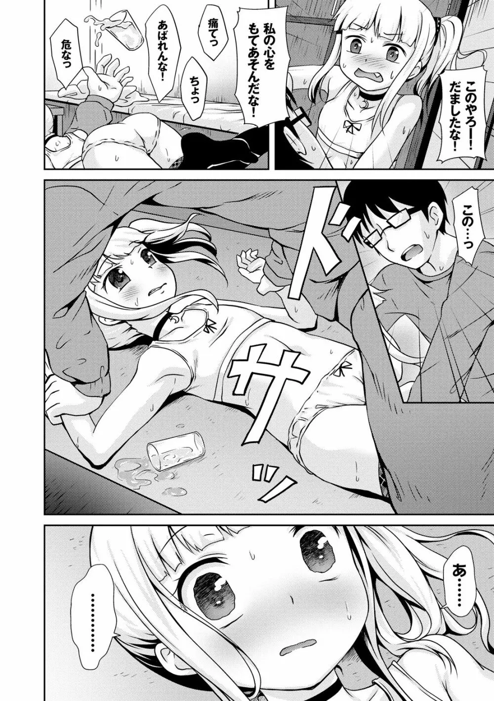 みるくほぉ~る Page.112