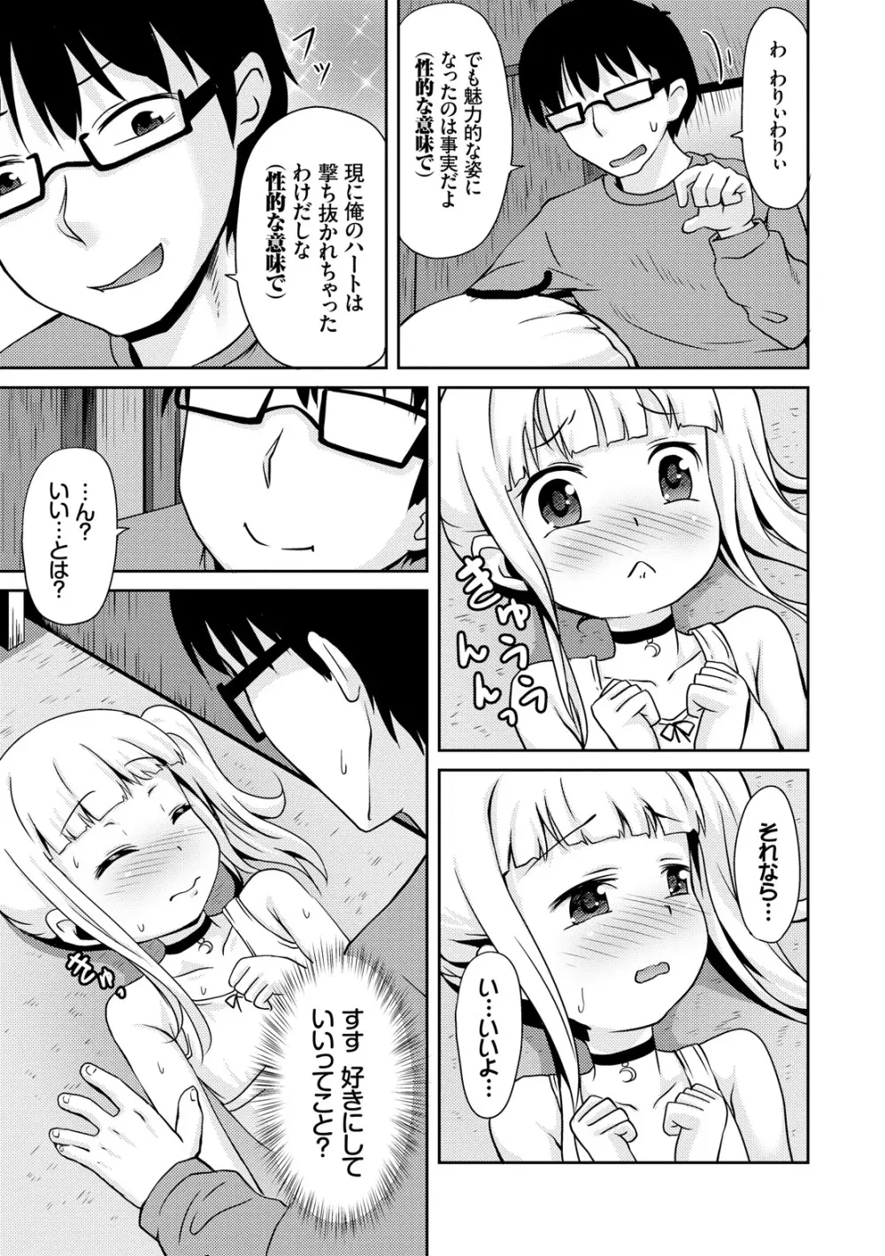 みるくほぉ~る Page.113