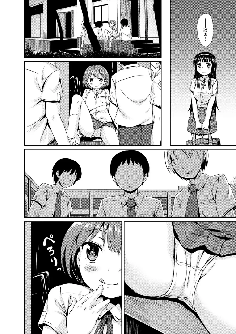みるくほぉ~る Page.12