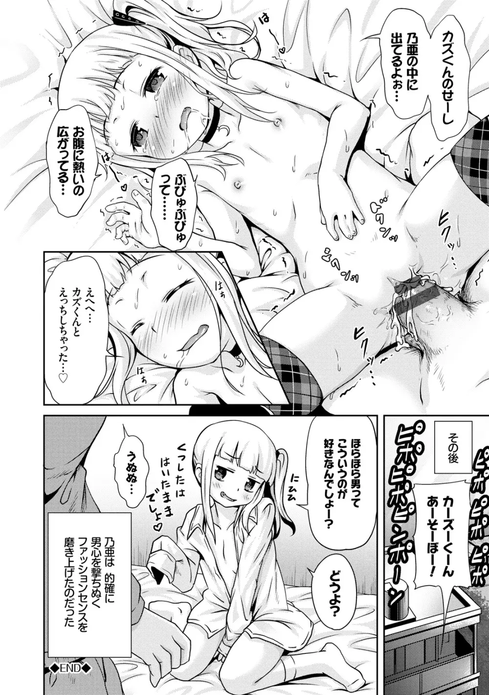 みるくほぉ~る Page.122