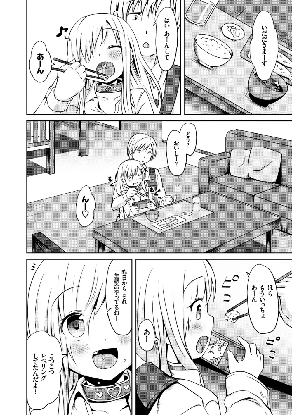 みるくほぉ~る Page.124