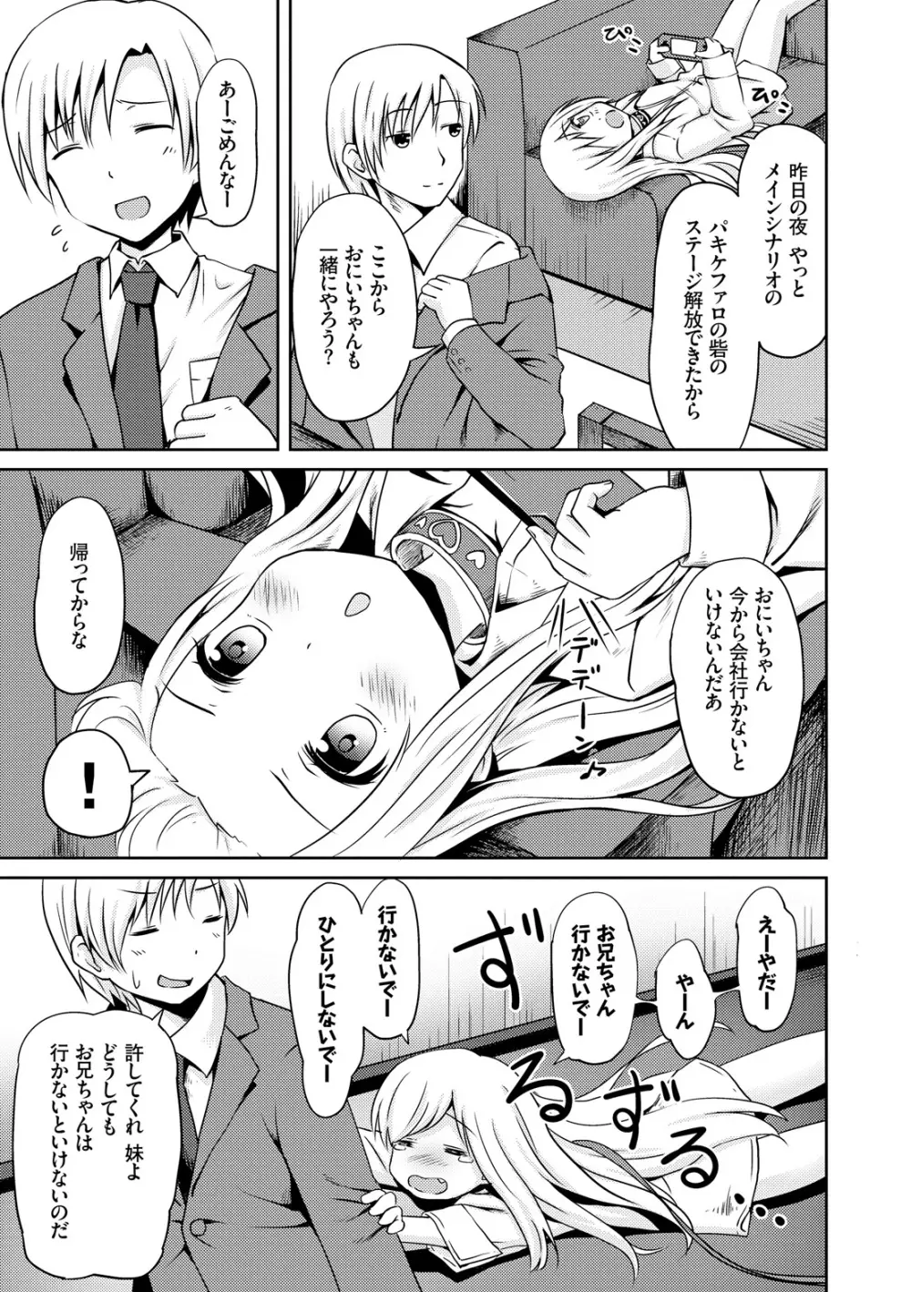 みるくほぉ~る Page.125