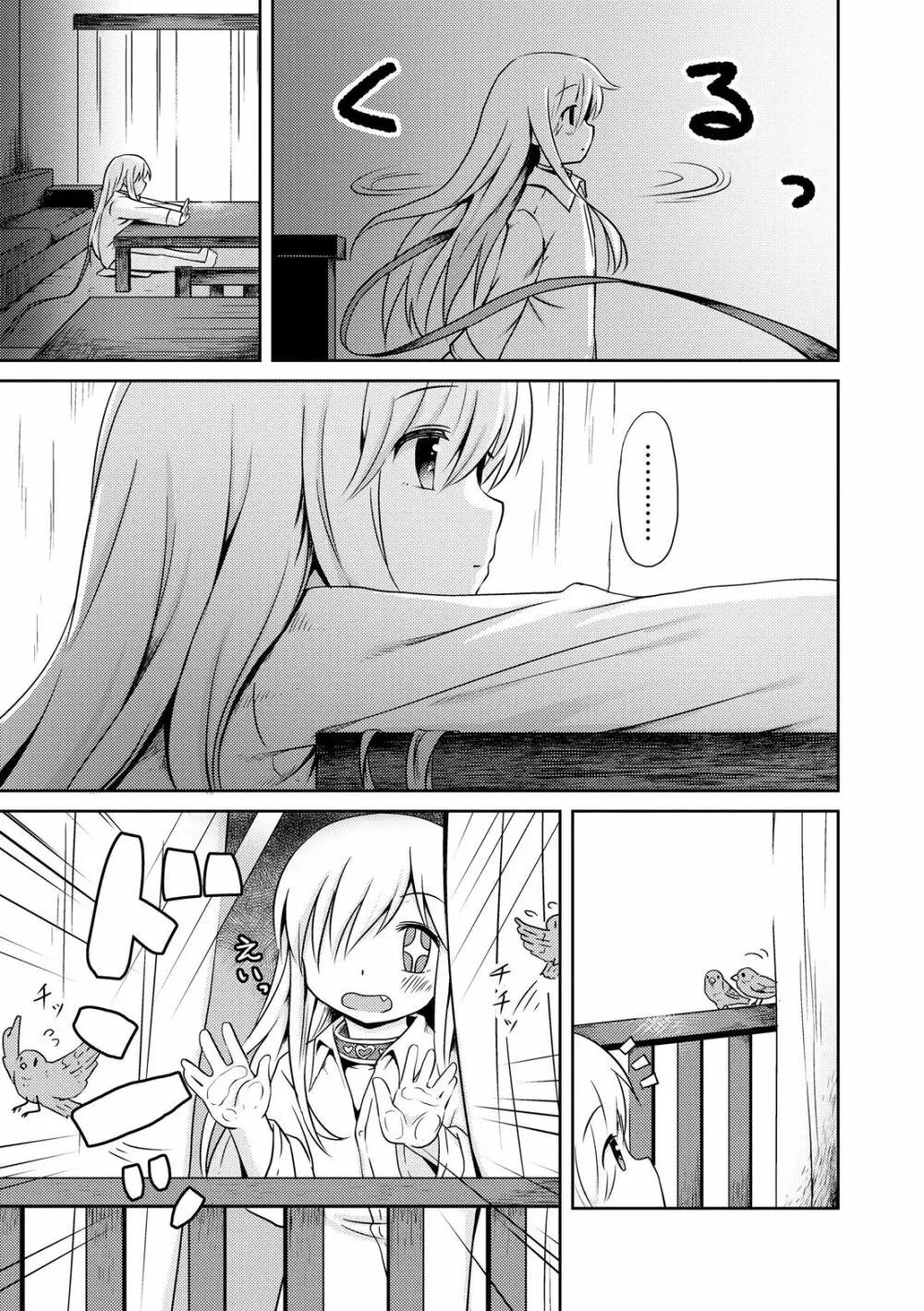 みるくほぉ~る Page.127