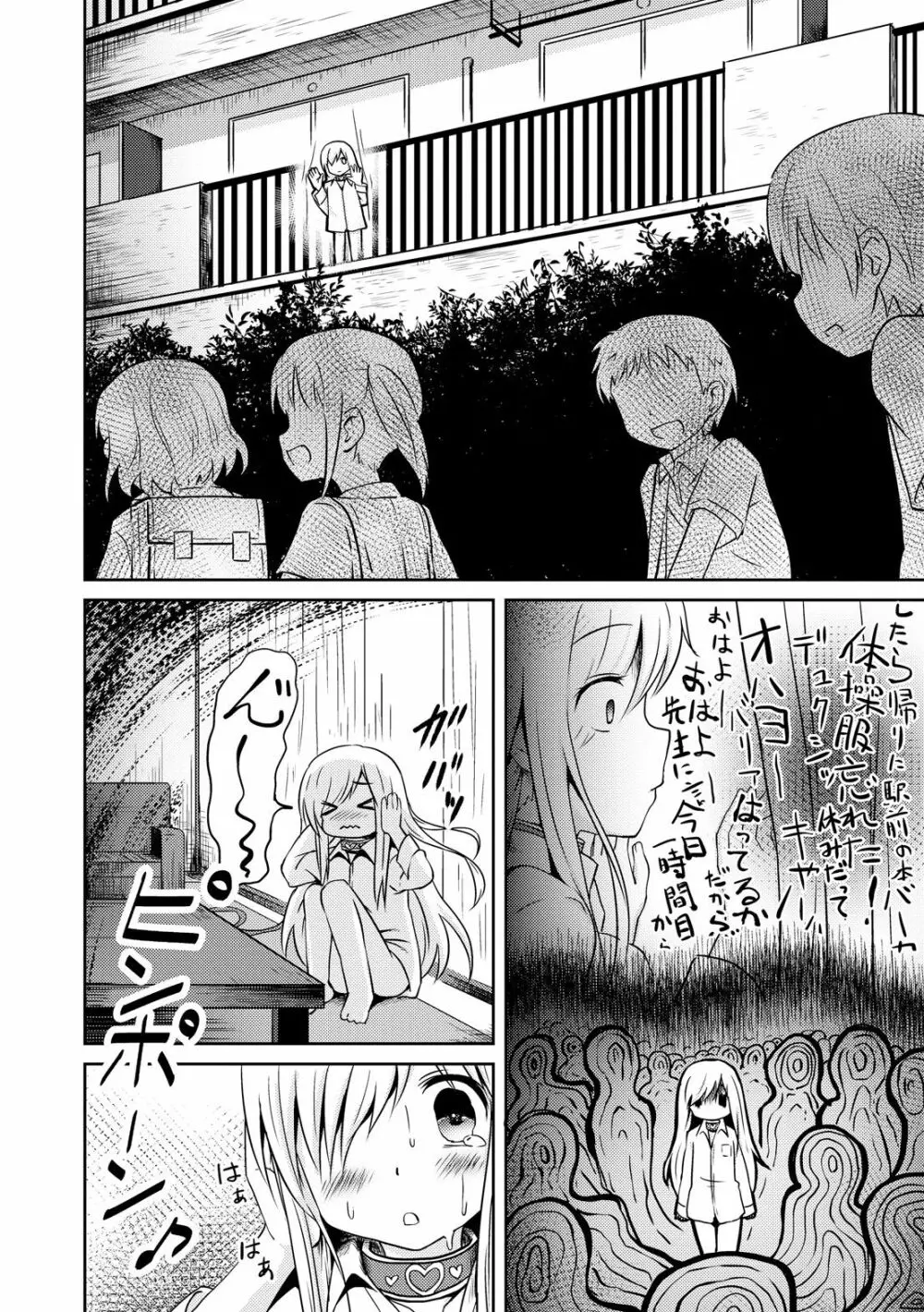 みるくほぉ~る Page.128