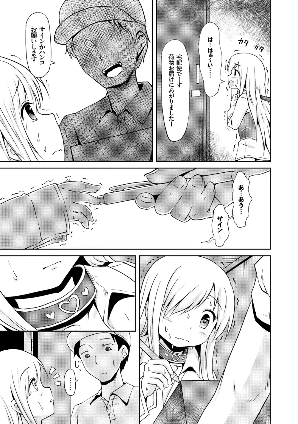 みるくほぉ~る Page.129