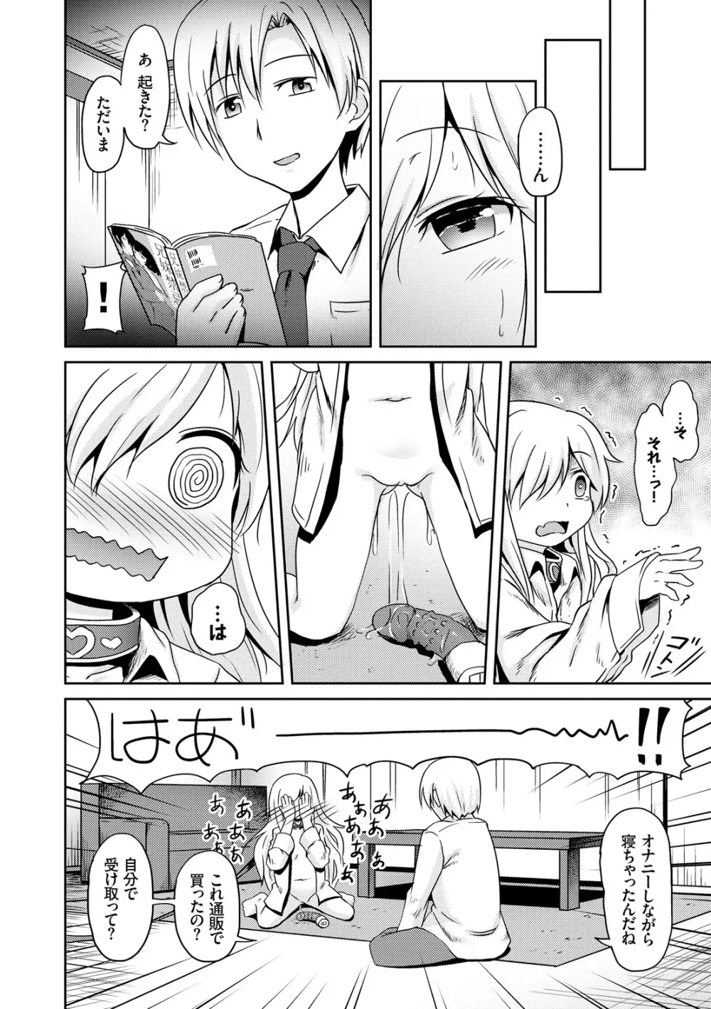 みるくほぉ~る Page.134