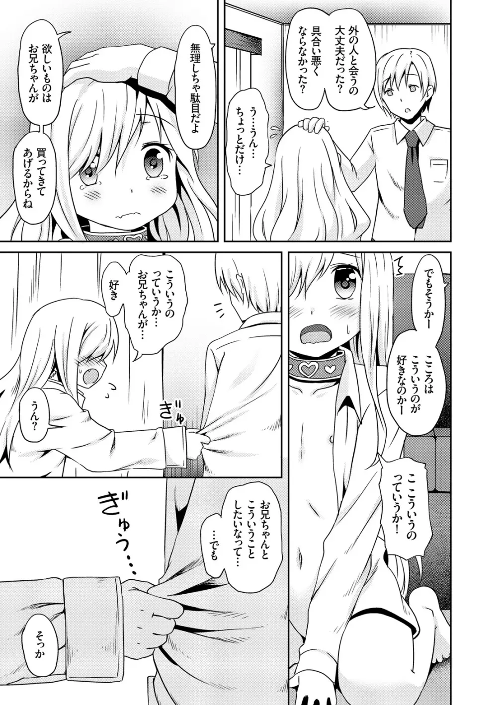 みるくほぉ~る Page.135