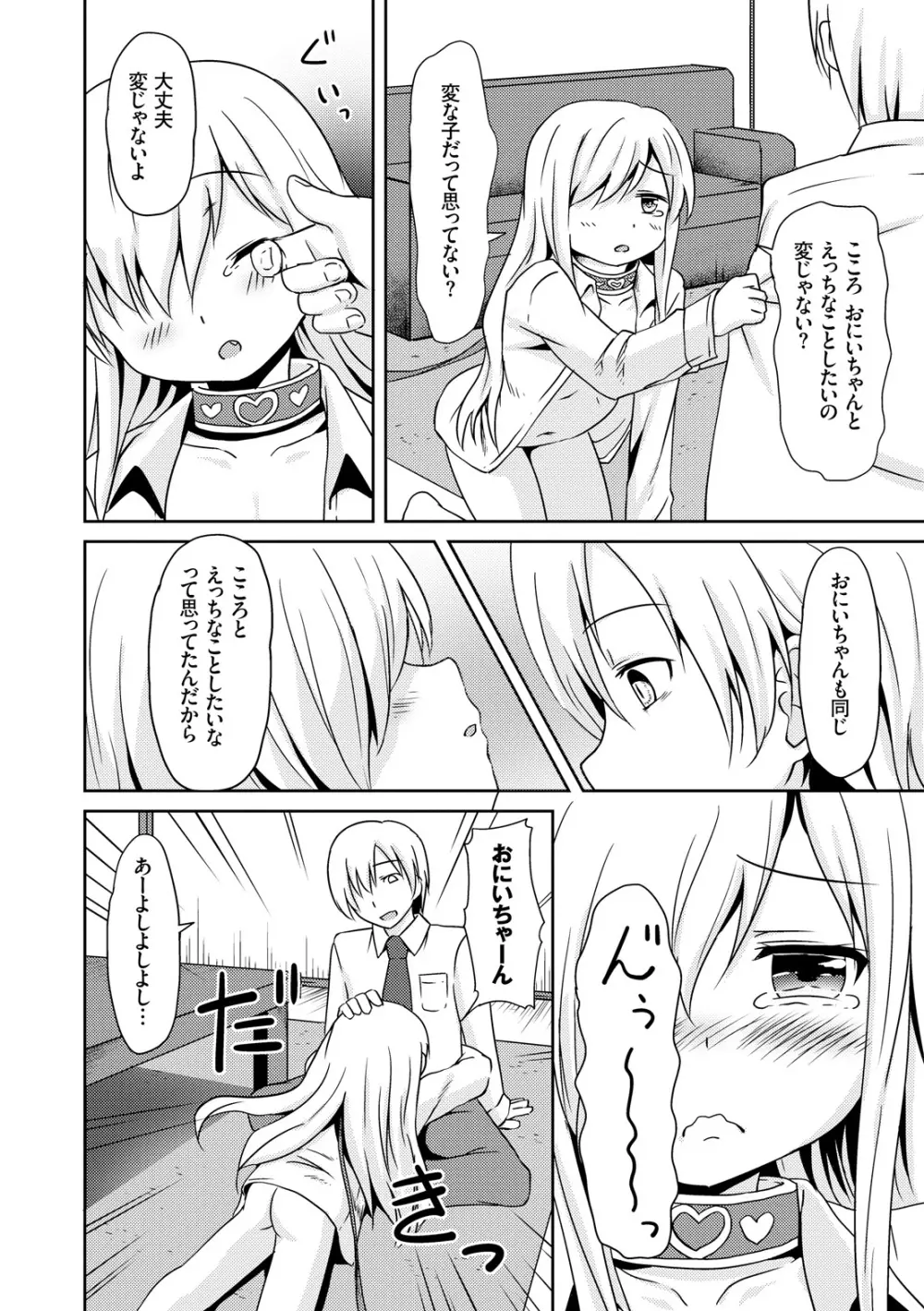 みるくほぉ~る Page.136