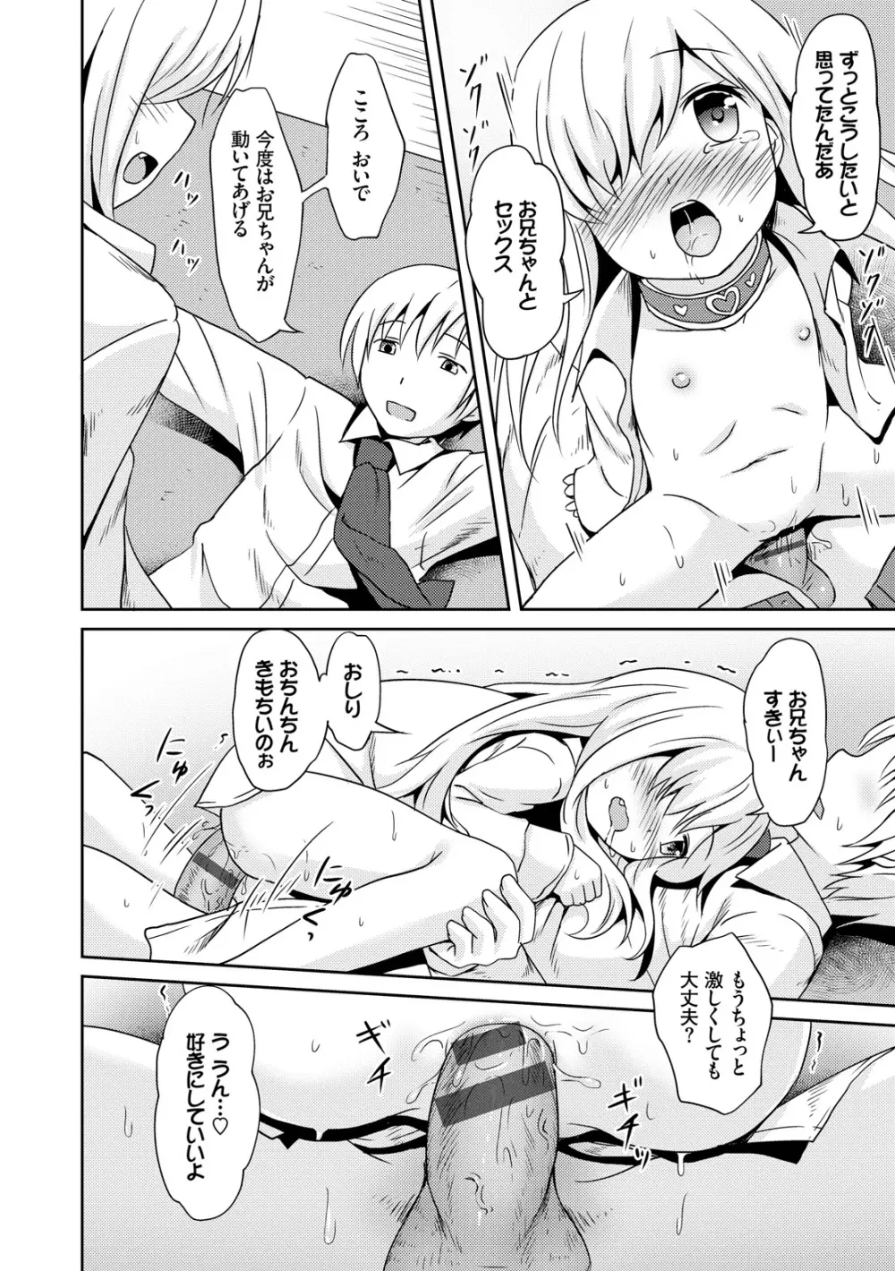 みるくほぉ~る Page.138