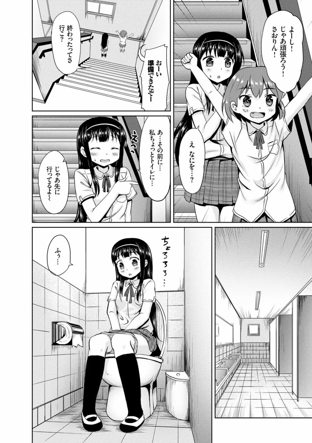みるくほぉ~る Page.14