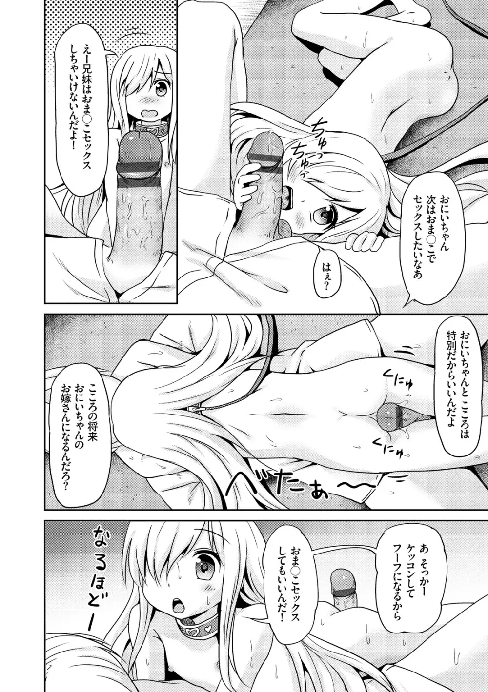 みるくほぉ~る Page.140