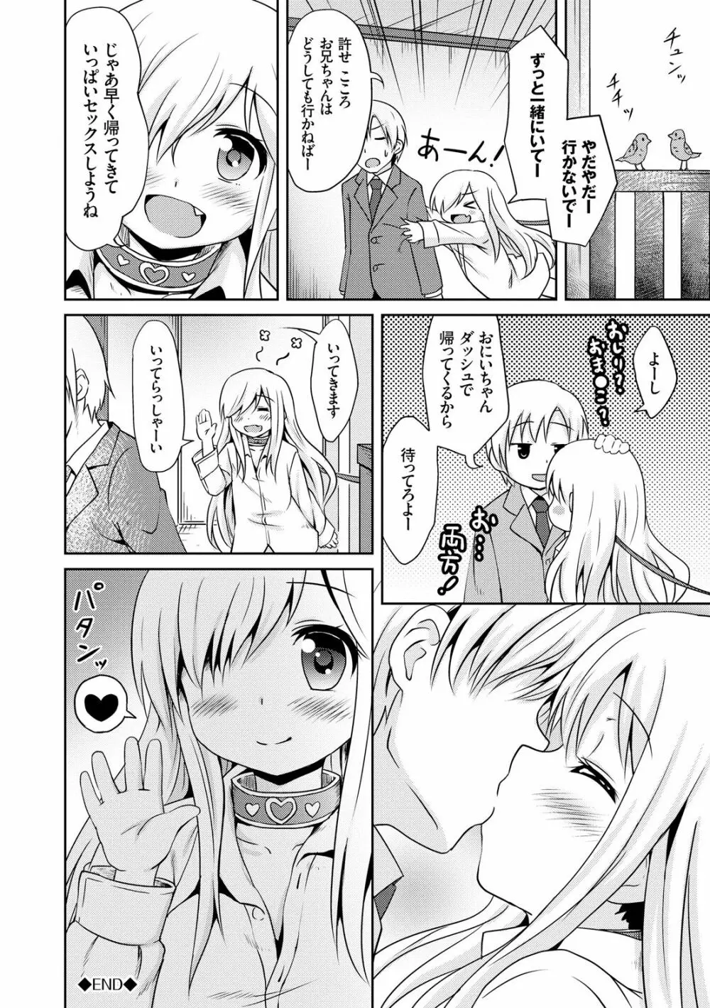 みるくほぉ~る Page.146