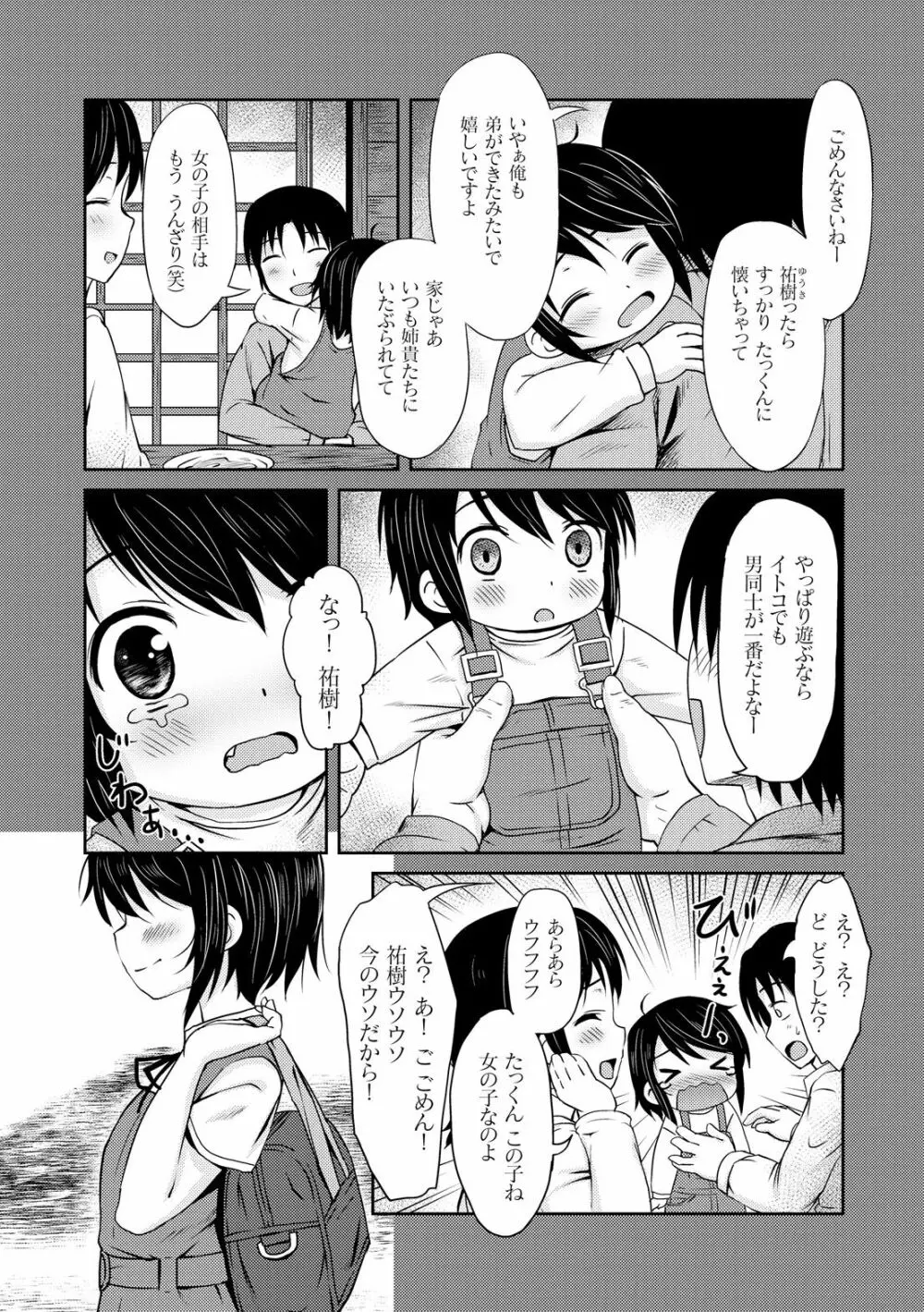 みるくほぉ~る Page.147