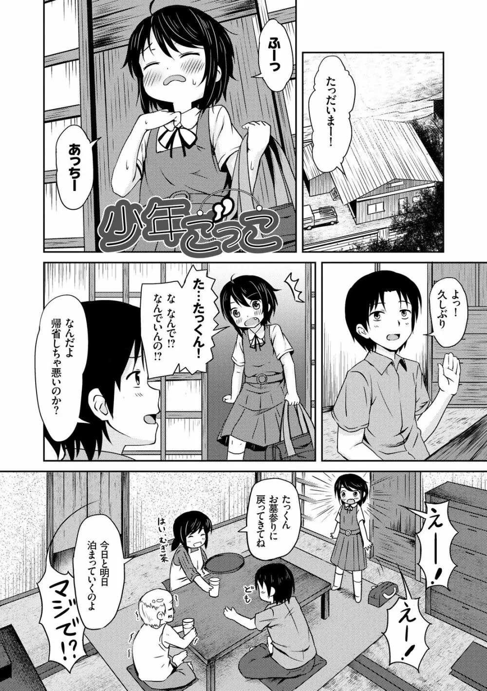 みるくほぉ~る Page.148