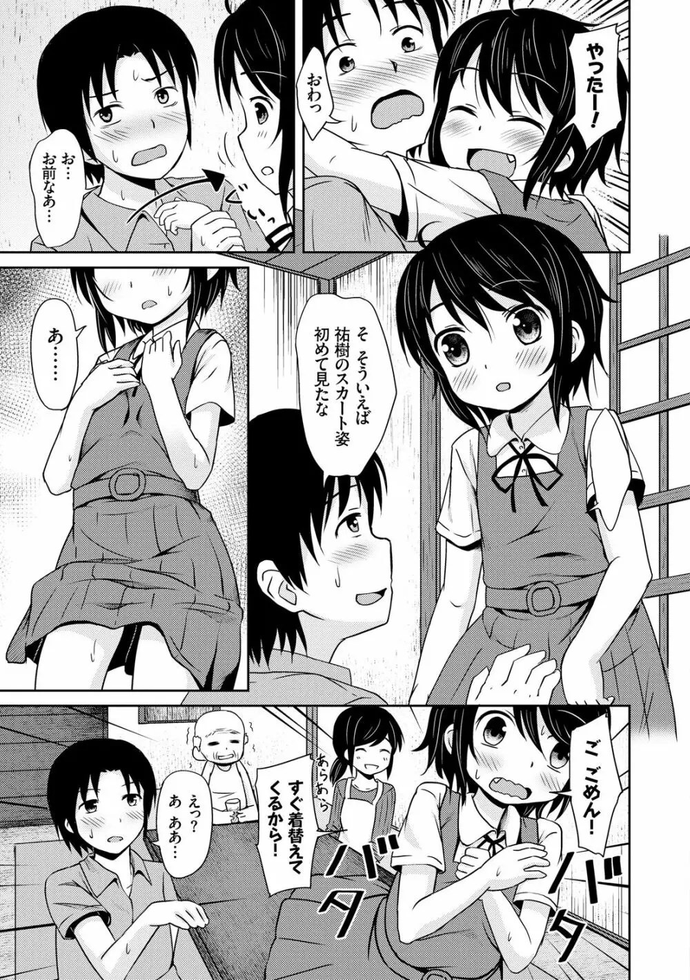 みるくほぉ~る Page.149