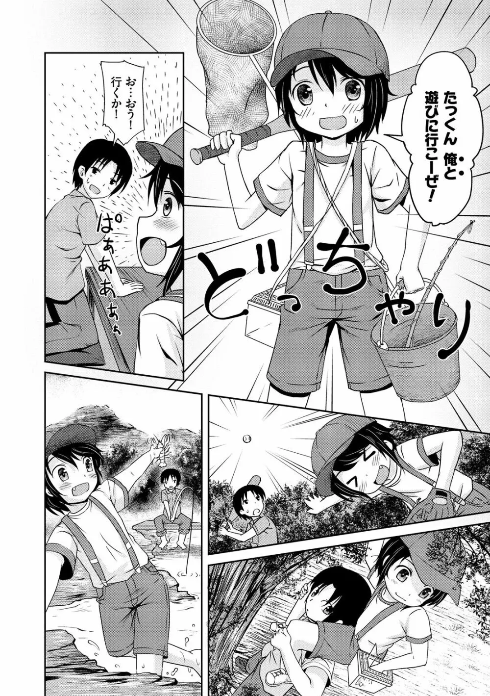 みるくほぉ~る Page.150