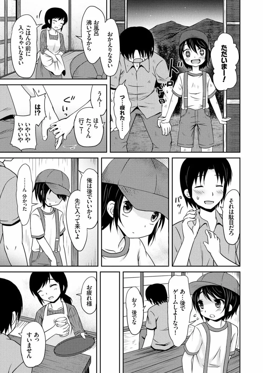 みるくほぉ~る Page.151