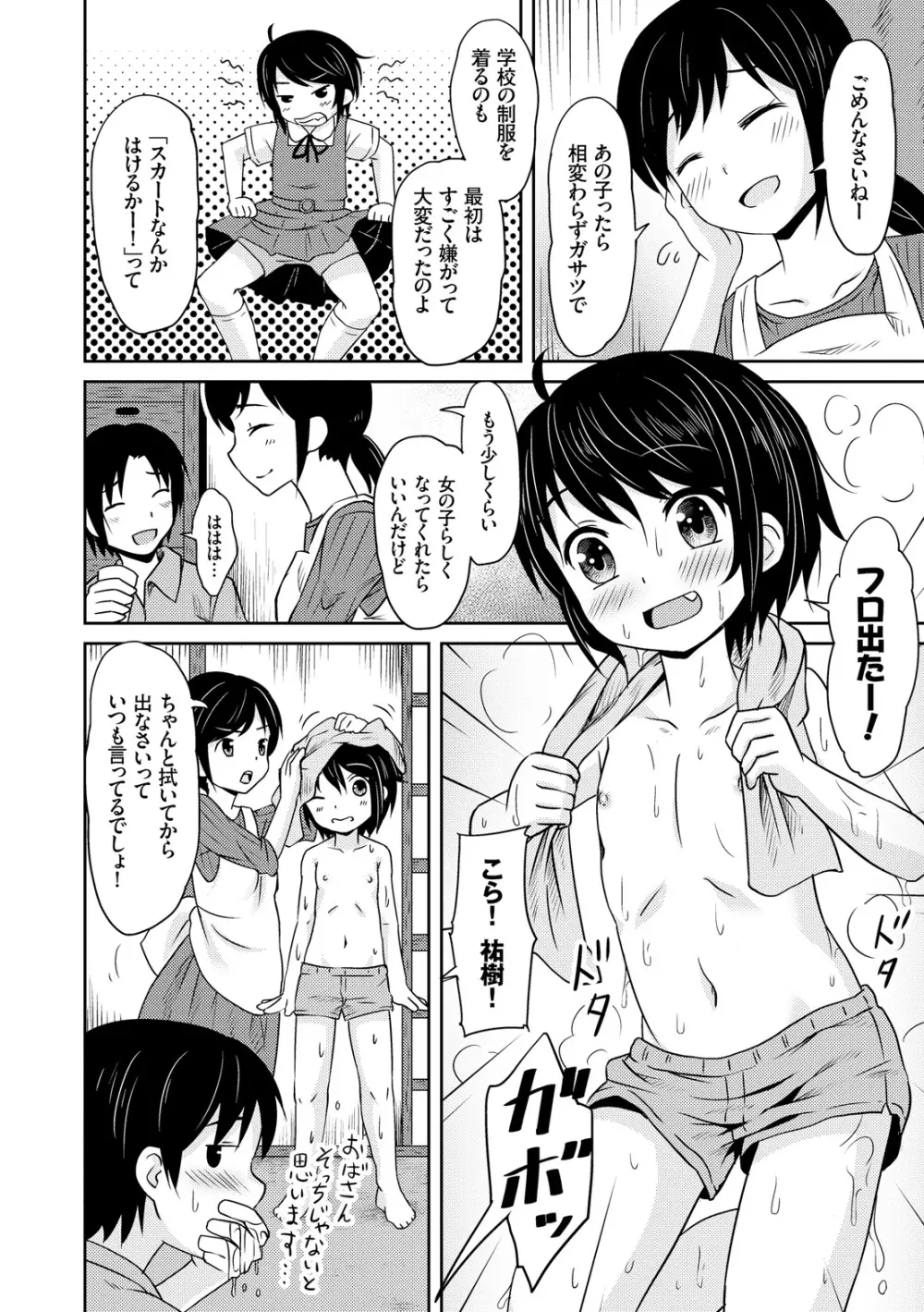 みるくほぉ~る Page.152