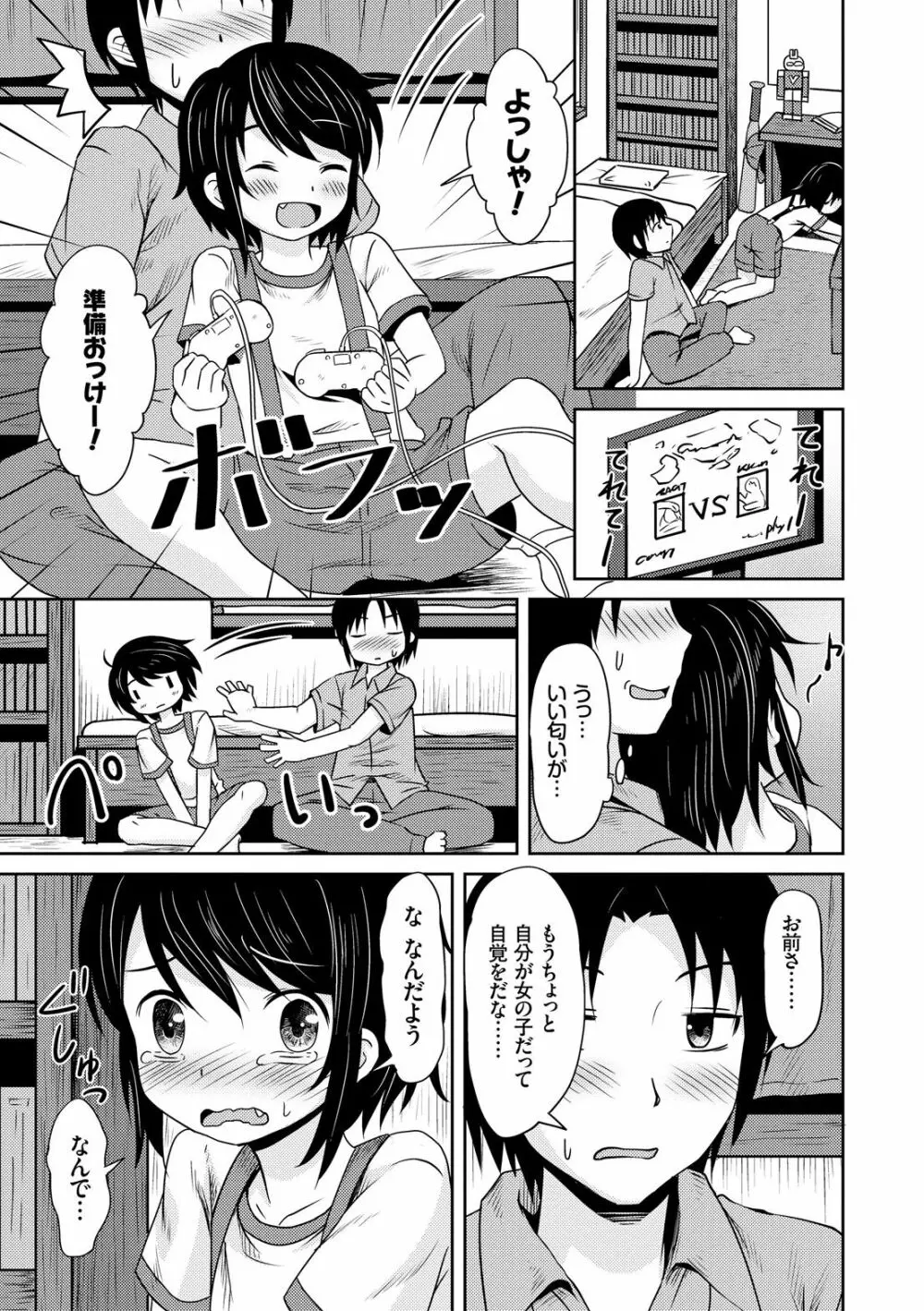 みるくほぉ~る Page.153