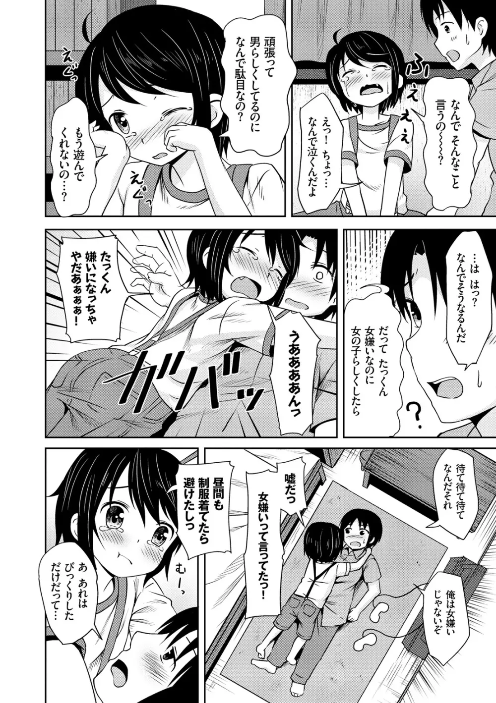 みるくほぉ~る Page.154