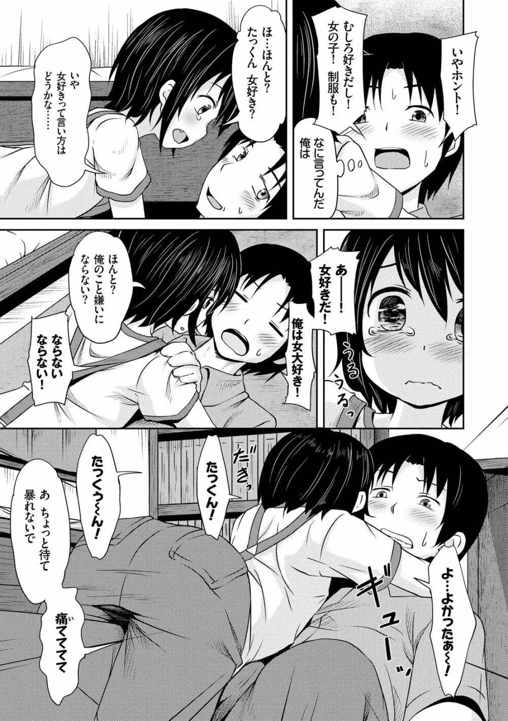 みるくほぉ~る Page.155
