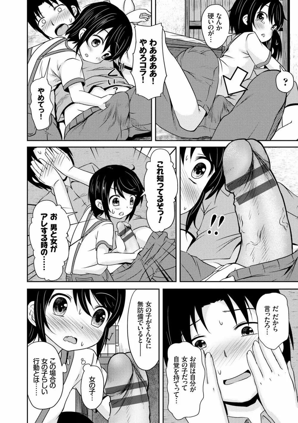 みるくほぉ~る Page.156