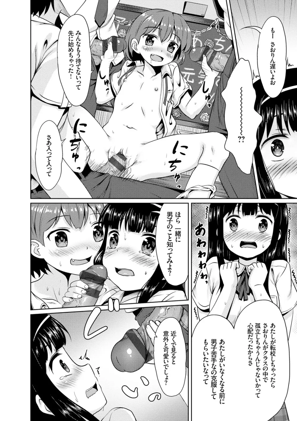 みるくほぉ~る Page.16