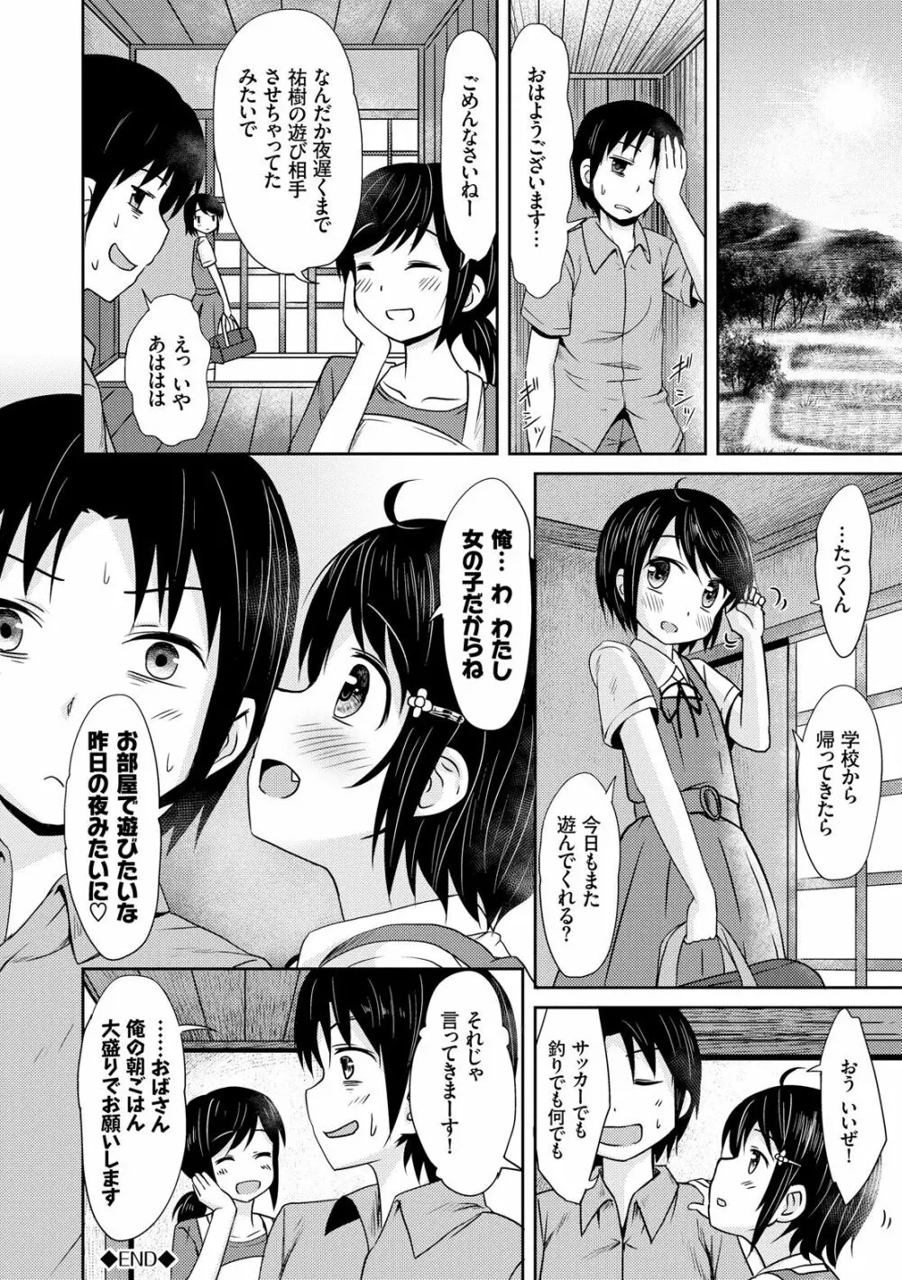 みるくほぉ~る Page.166